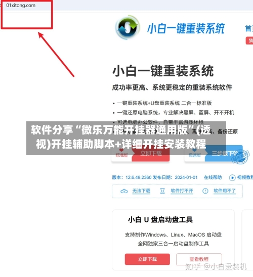 软件分享“微乐万能开挂器通用版”(透视)开挂辅助脚本+详细开挂安装教程-第1张图片
