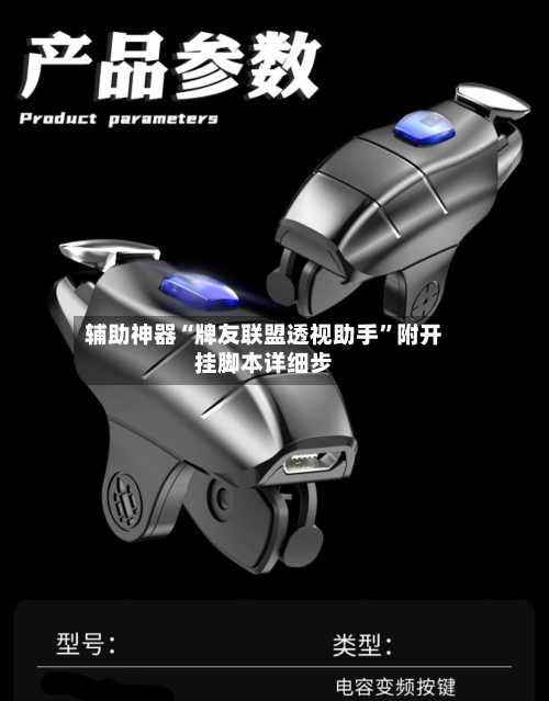 辅助神器“牌友联盟透视助手”附开挂脚本详细步-第2张图片