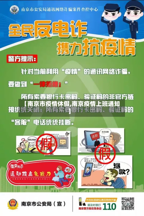 【南京市疫情休假,南京疫情上班通知】-第1张图片