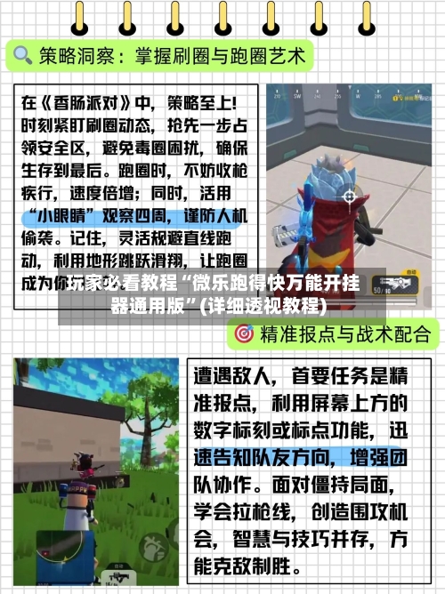 玩家必看教程“微乐跑得快万能开挂器通用版”(详细透视教程)-第2张图片