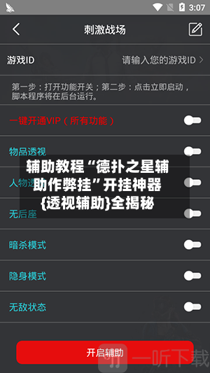 辅助教程“德扑之星辅助作弊挂	”开挂神器{透视辅助}全揭秘-第2张图片