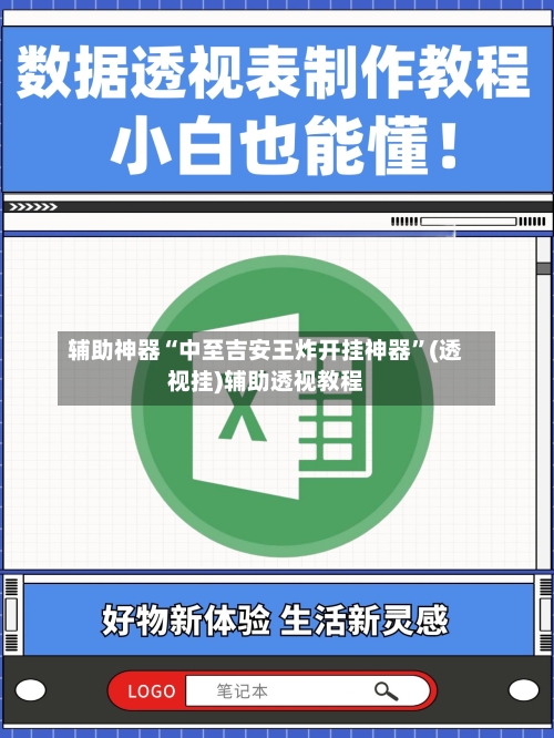 辅助神器“中至吉安王炸开挂神器”(透视挂)辅助透视教程-第1张图片
