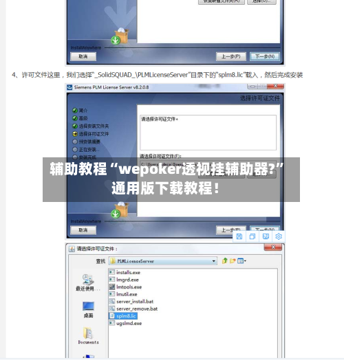 辅助教程“wepoker透视挂辅助器?”通用版下载教程！-第2张图片