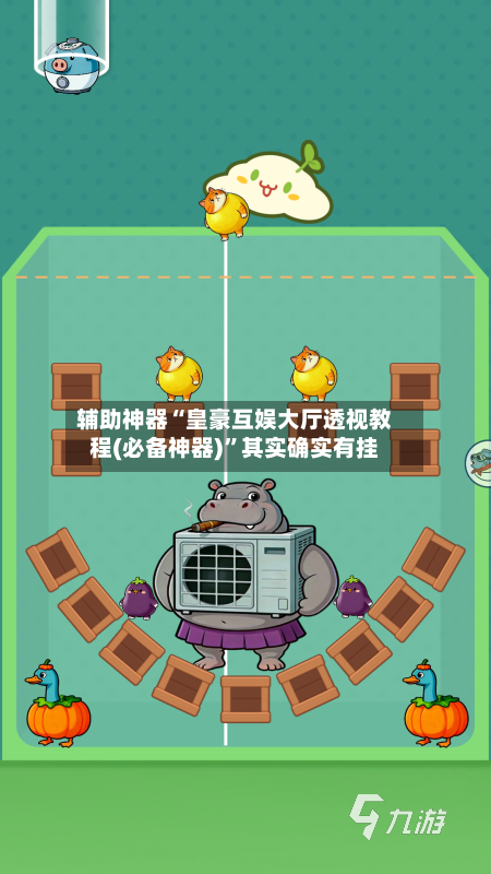 辅助神器“皇豪互娱大厅透视教程(必备神器)	”其实确实有挂-第2张图片