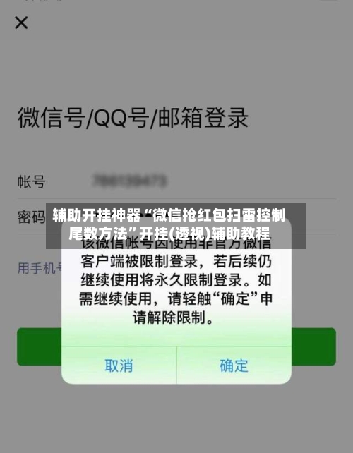 辅助开挂神器“微信抢红包扫雷控制尾数方法	”开挂(透视)辅助教程-第2张图片