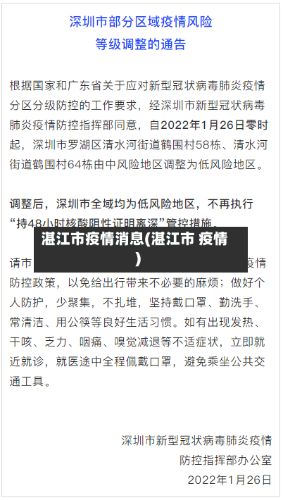 湛江市疫情消息(湛江市 疫情)-第3张图片