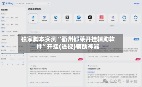 独家脚本实测“衢州都莱开挂辅助软件	”开挂(透视)辅助神器-第3张图片