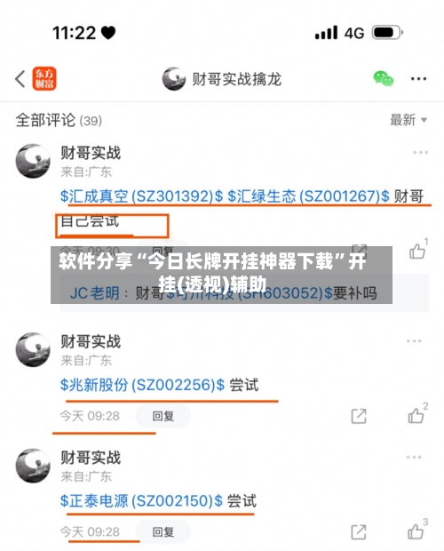 软件分享“今日长牌开挂神器下载	”开挂(透视)辅助-第2张图片