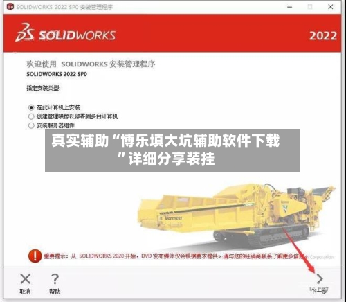 真实辅助“博乐填大坑辅助软件下载	”详细分享装挂-第1张图片