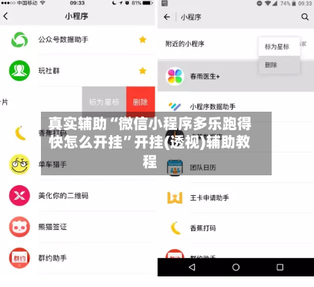 真实辅助“微信小程序多乐跑得快怎么开挂	”开挂(透视)辅助教程-第3张图片