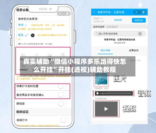 真实辅助“微信小程序多乐跑得快怎么开挂	”开挂(透视)辅助教程-第1张图片