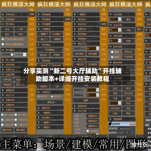 分享实测“新二号大厅辅助	”开挂辅助脚本+详细开挂安装教程-第2张图片