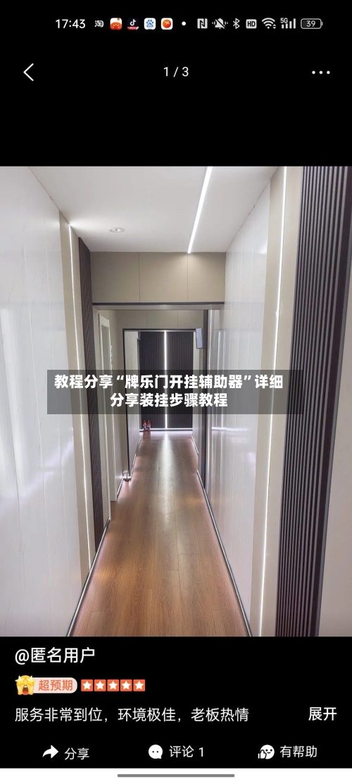 教程分享“牌乐门开挂辅助器	”详细分享装挂步骤教程-第1张图片