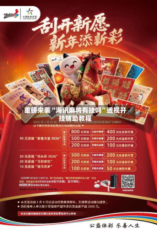 重磅来袭“海讯麻将有挂吗”透视开挂辅助教程-第3张图片