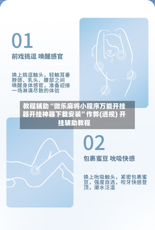 教程辅助“微乐麻将小程序万能开挂器开挂神器下载安装”作弊(透视) 开挂辅助教程-第2张图片