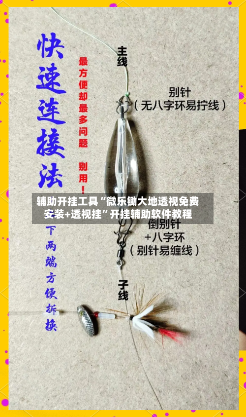 辅助开挂工具“微乐锄大地透视免费安装+透视挂”开挂辅助软件教程-第2张图片