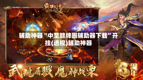 辅助神器“中至赣牌圈辅助器下载	”开挂(透视)辅助神器-第1张图片