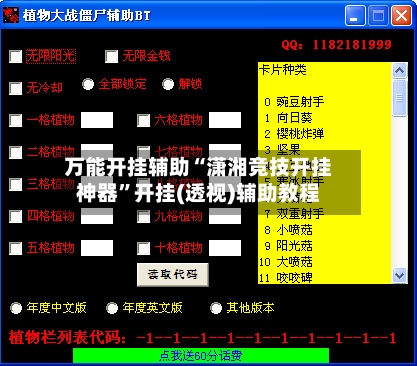 万能开挂辅助“潇湘竞技开挂神器”开挂(透视)辅助教程-第3张图片