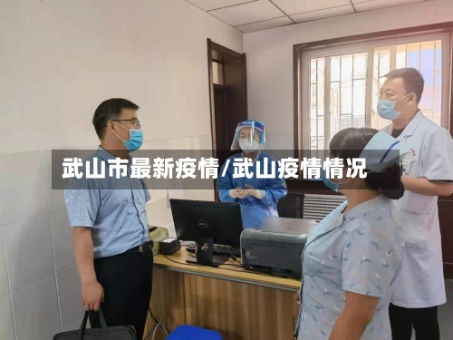 武山市最新疫情/武山疫情情况-第1张图片