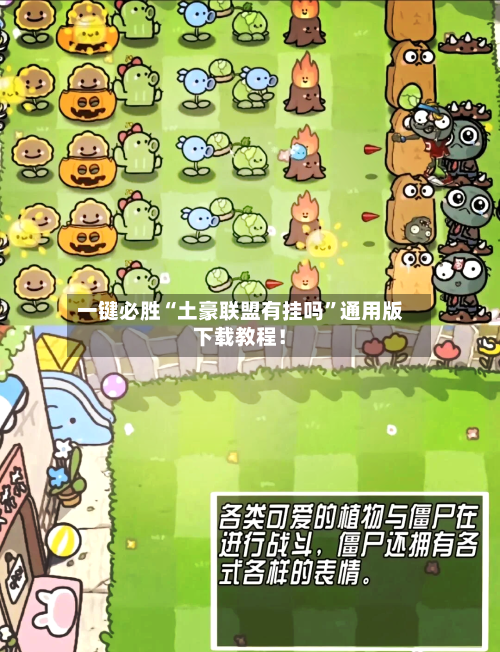 一键必胜“土豪联盟有挂吗”通用版下载教程！-第2张图片