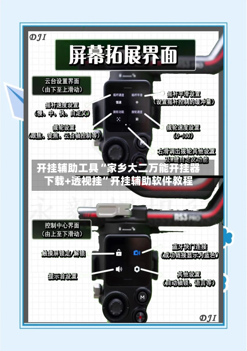 开挂辅助工具“家乡大二万能开挂器下载+透视挂”开挂辅助软件教程-第1张图片
