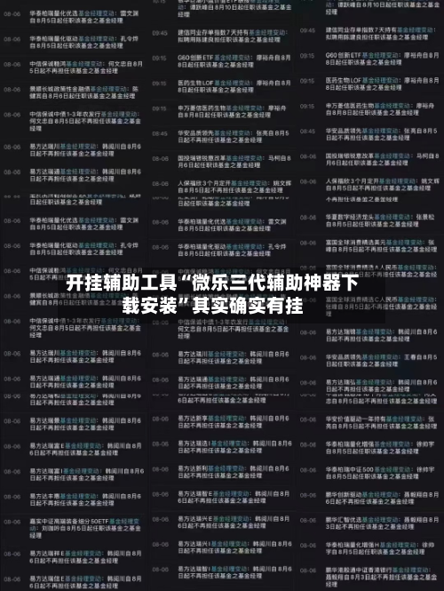 开挂辅助工具“微乐三代辅助神器下载安装	”其实确实有挂-第2张图片