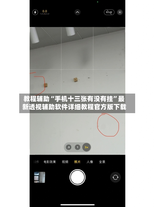 教程辅助“手机十三张有没有挂”最新透视辅助软件详细教程官方版下载-第1张图片