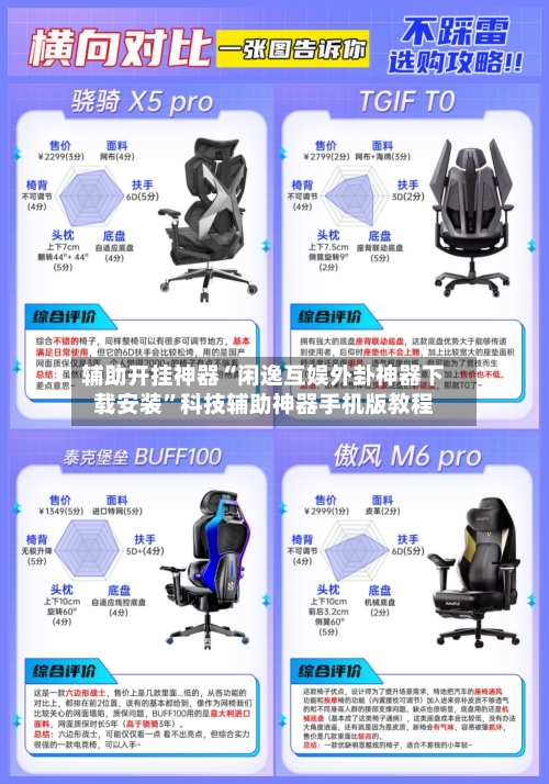 辅助开挂神器“闲逸互娱外卦神器下载安装”科技辅助神器手机版教程-第3张图片