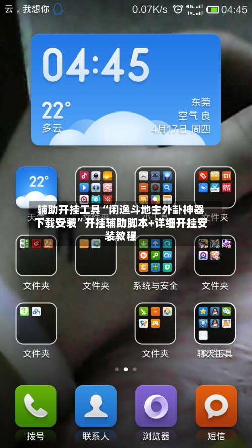 辅助开挂工具“闲逸斗地主外卦神器下载安装	”开挂辅助脚本+详细开挂安装教程-第1张图片