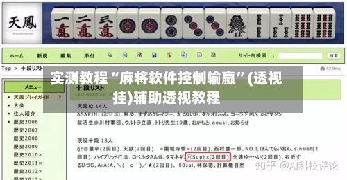 实测教程“麻将软件控制输赢”(透视挂)辅助透视教程-第1张图片
