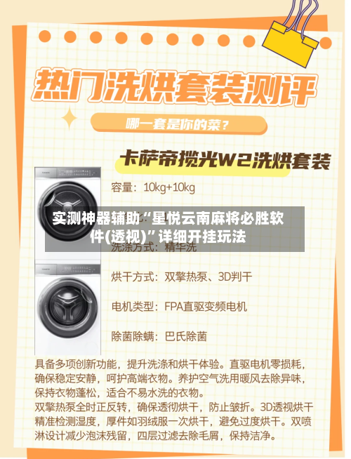实测神器辅助“星悦云南麻将必胜软件(透视)”详细开挂玩法-第2张图片