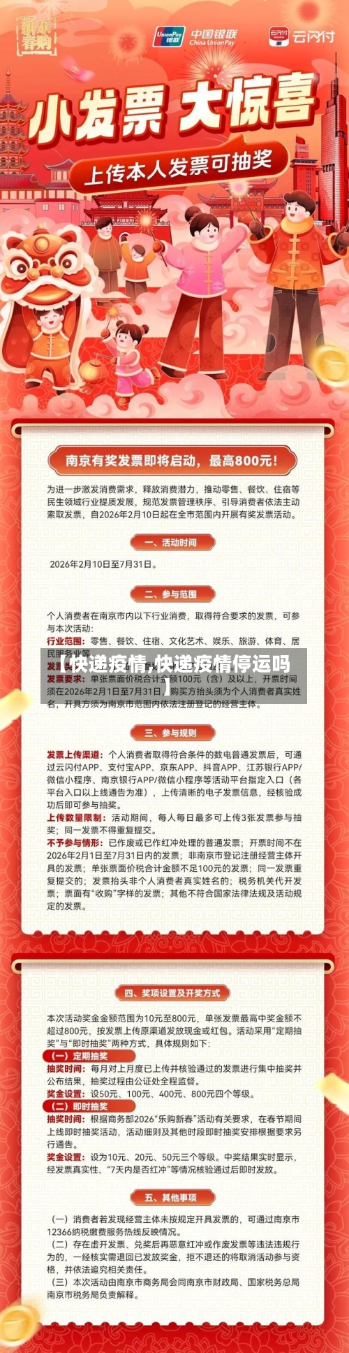 【快递疫情,快递疫情停运吗】-第2张图片