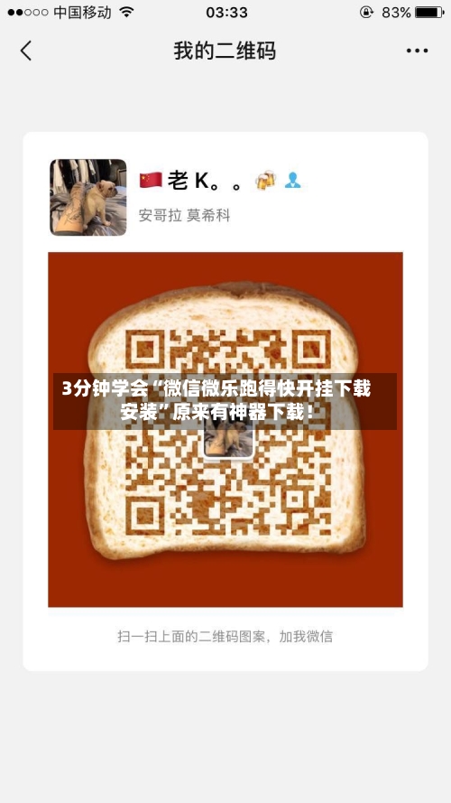 3分钟学会“微信微乐跑得快开挂下载安装	”原来有神器下载！-第3张图片