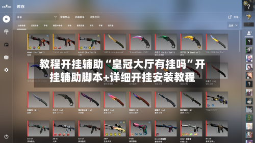 教程开挂辅助“皇冠大厅有挂吗	”开挂辅助脚本+详细开挂安装教程-第1张图片