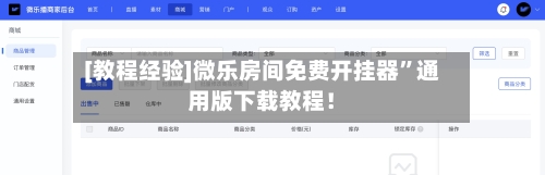 [教程经验]微乐房间免费开挂器”通用版下载教程！-第3张图片