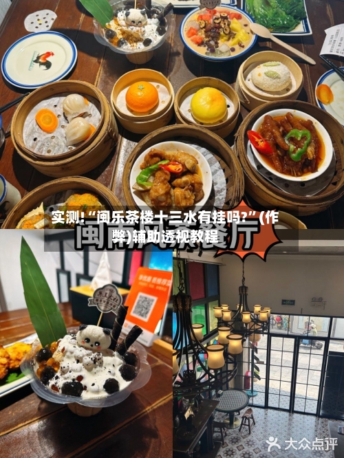 实测!“闽乐茶楼十三水有挂吗?	”(作弊)辅助透视教程-第2张图片