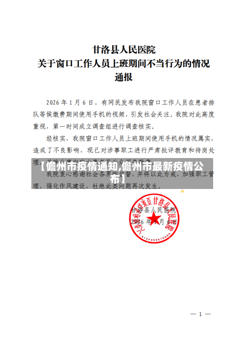 【儋州市疫情通知,儋州市最新疫情公布】-第1张图片