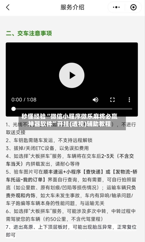 秒懂经验“微信小程序微乐麻将必赢神器软件	”开挂(透视)辅助教程-第1张图片