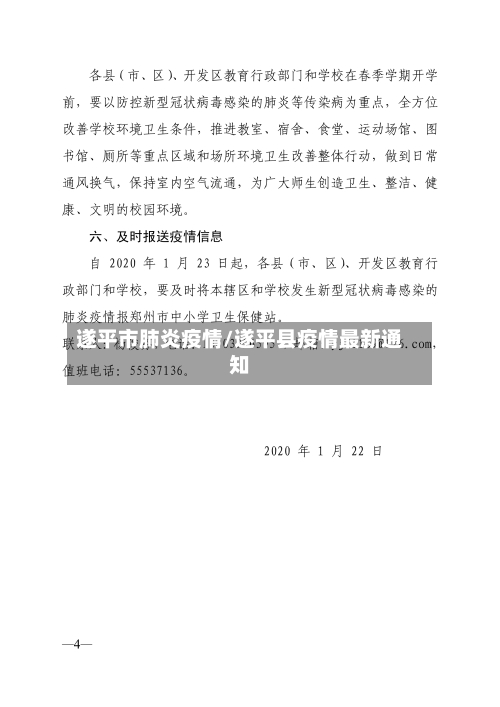 遂平市肺炎疫情/遂平县疫情最新通知-第1张图片