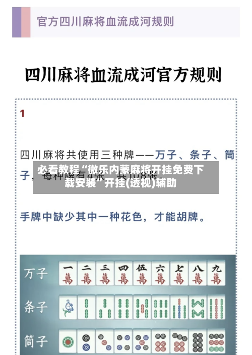 必看教程“微乐内蒙麻将开挂免费下载安装	”开挂(透视)辅助-第1张图片