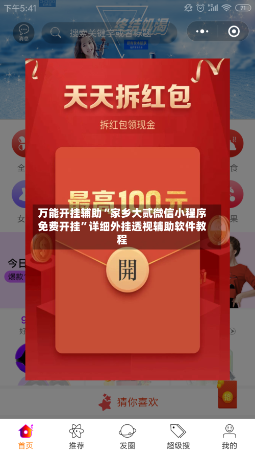 万能开挂辅助“家乡大贰微信小程序免费开挂”详细外挂透视辅助软件教程-第1张图片