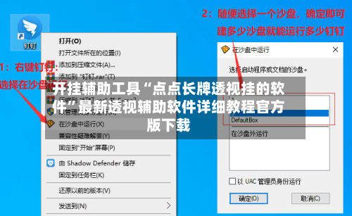 开挂辅助工具“点点长牌透视挂的软件	”最新透视辅助软件详细教程官方版下载-第3张图片