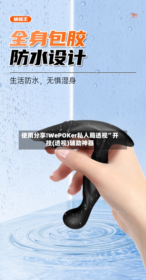 使用分享!WePOKer私人局透视”开挂(透视)辅助神器-第2张图片