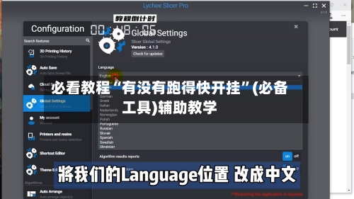 必看教程“有没有跑得快开挂”(必备工具)辅助教学-第3张图片