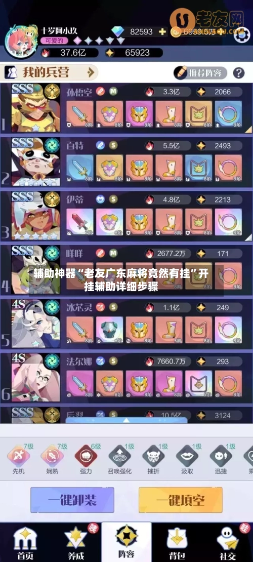 辅助神器“老友广东麻将竟然有挂”开挂辅助详细步骤-第2张图片