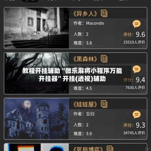 教程开挂辅助“微乐麻将小程序万能开挂器”开挂(透视)辅助-第1张图片