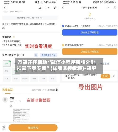 万能开挂辅助“微信小程序麻将外卦神器下载安装	”(详细透视教程)-知乎-第1张图片