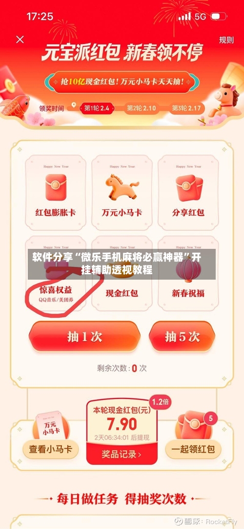 软件分享“微乐手机麻将必赢神器	”开挂辅助透视教程-第2张图片