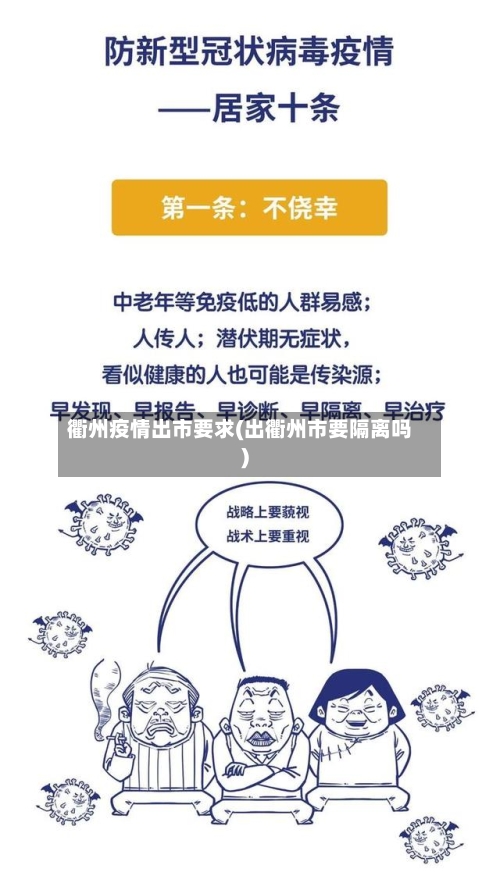 衢州疫情出市要求(出衢州市要隔离吗)-第1张图片