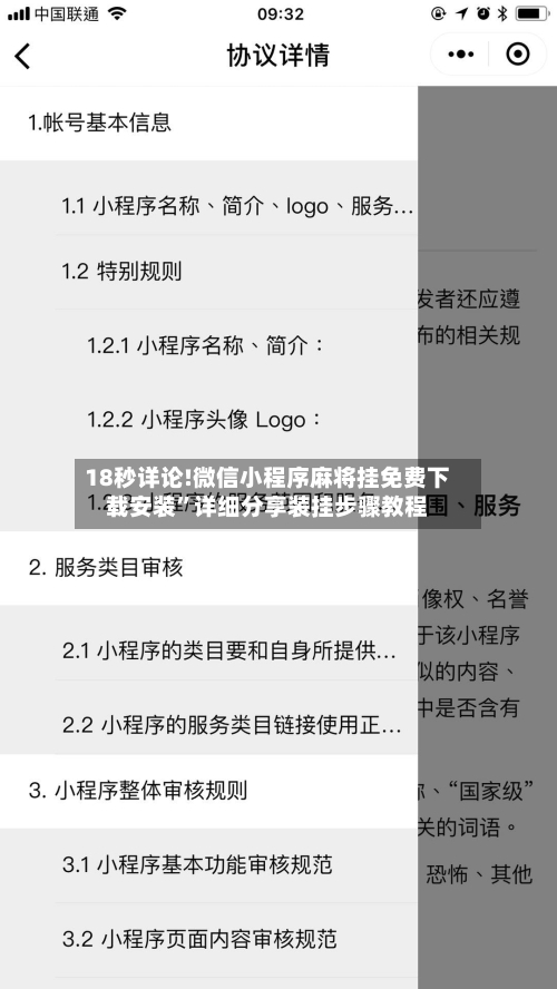 18秒详论!微信小程序麻将挂免费下载安装	”详细分享装挂步骤教程-第1张图片